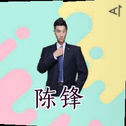 陈锋